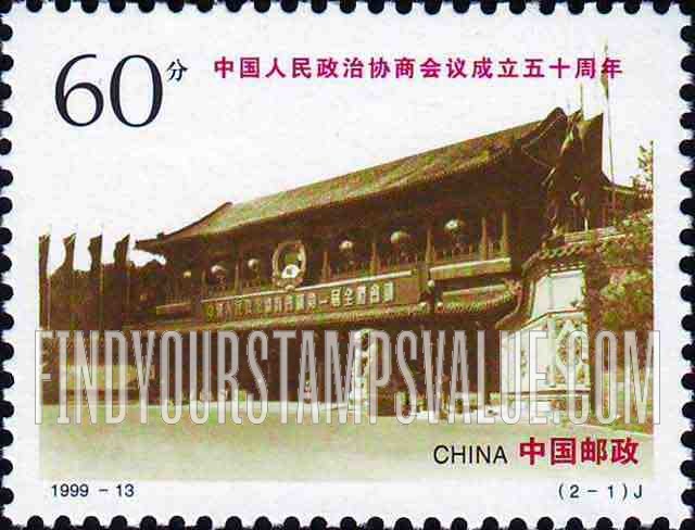 FindYourStampsValue: Chinese People’s Political Consultative Conference, 50th Anniversary: Building - 中国人民政治协商会议成立五十周年: 大楼 (政协一届会议在中南海举行)