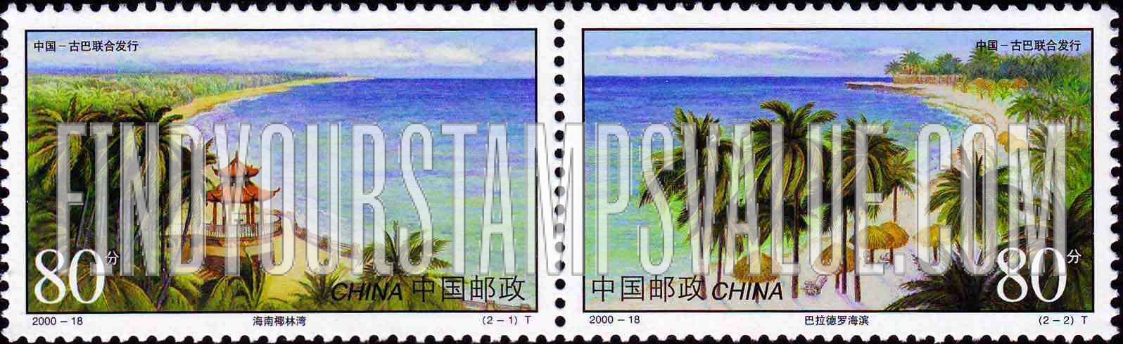 FindYourStampsValue: Beaches: Coconuts Bay, People's Republic of China; Varadero Beach, Cuba - 海滨风光: 海南椰林湾; 巴拉德罗海滨