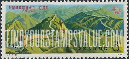 FindYourStampsValue: Centenary of the UPU: Great Wall - 万国邮政联盟成立一百周年纪念: 万里长城