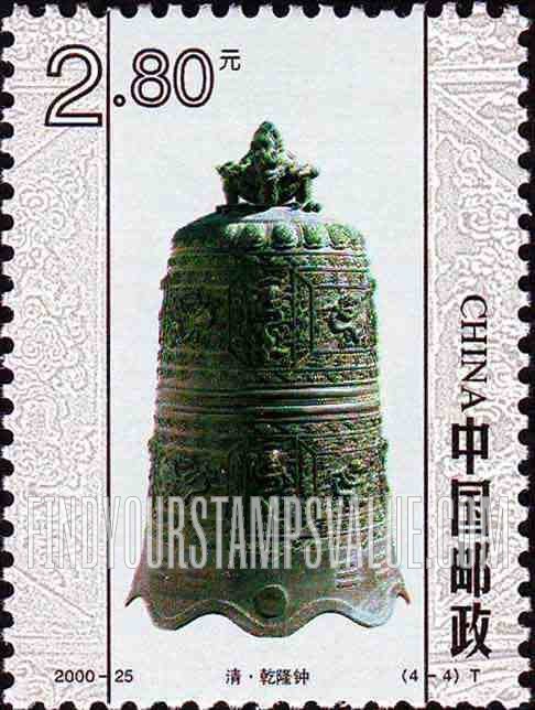FindYourStampsValue: Ancient Bells: Qianlong bell - 中国古钟: 清·乾隆钟
