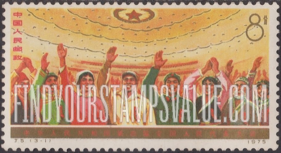 FindYourStampsValue: Fourth National People’s Congress, Peking: Congress Delegates - 中国人民共和国第四届全国人民代表大会: 国会代表