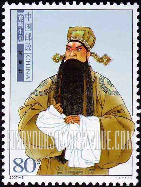 FindYourStampsValue: Beijing Opera: Lin Xiangru -  京剧生角: 蔺相如