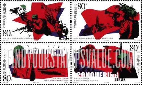 FindYourStampsValue: End of World War II, 60th Anniversary - 抗战暨世界反法西斯战争胜利六十周年