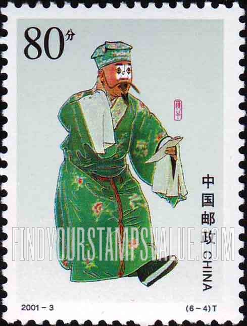 FindYourStampsValue: Clown Roles in Peking Opera: Jiang Gan - 京剧丑角:  蒋干