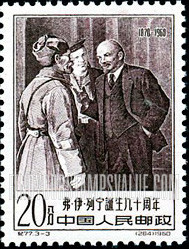 FindYourStampsValue: 90th anniversary of the birth of Lenin: Lenin talking with Smolny Palace guard - 弗·伊·列宁诞生九十周年: 列宁在斯摩尔尼宫和红色近卫军谈话