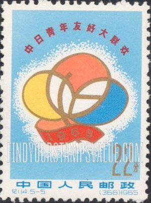 FindYourStampsValue: Chinese-Japanese Youth Meeting, Peking: Emblem of meeting - 中日青年友好大联欢: 会议的象征