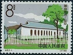 FindYourStampsValue: Yenan, Shrine of the Chinese Revolution: Auditorium, Wang Chia Ping - 革命圣地——延安;王家坪大礼堂