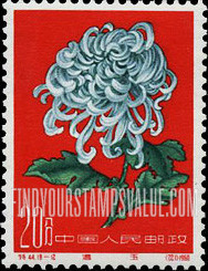 FindYourStampsValue: Chrysanthemum - 菊花: 温玉