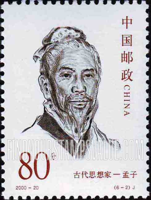 FindYourStampsValue: Ancient Thinkers: Mencius - 古代思想家: 孟子