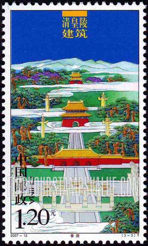 FindYourStampsValue: Mausoleums of Qing Emperors: Tailing Mausoleum - 清皇陵建筑: 泰陵
