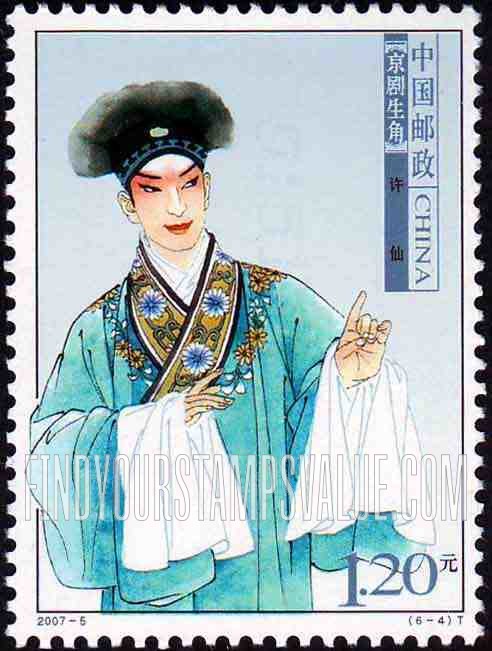FindYourStampsValue: Beijing Opera: Xu Xian - 京剧生角: 许仙
