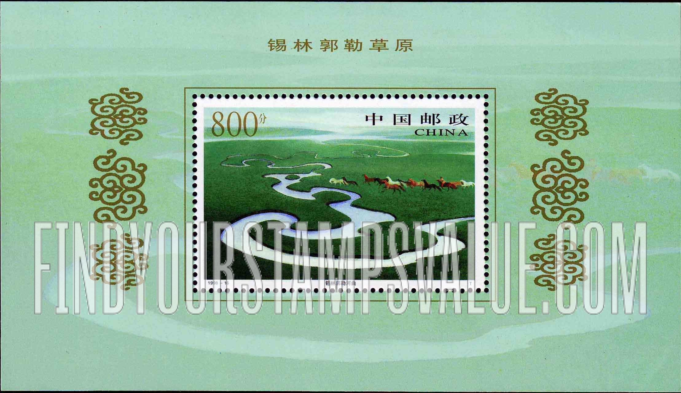 FindYourStampsValue: Xilinguole Grassland: Xilinguole River Bend - 锡林郭勒草原: 锡林郭勒河弯