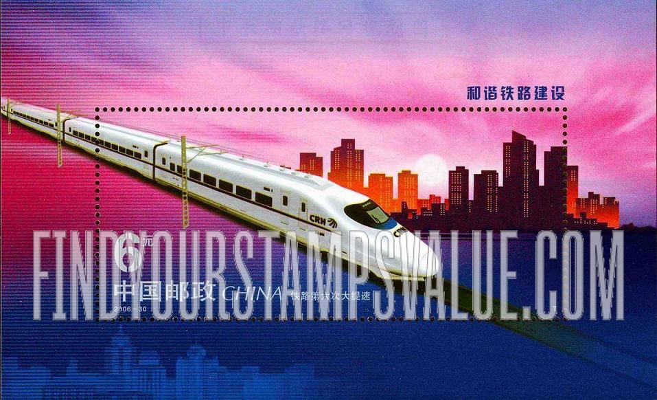 FindYourStampsValue: Trains: Locomotive and city skyline - 和谐铁路建设: 火车头和城市天际线 （铁路第六次大提速）