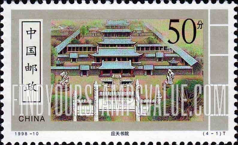 FindYourStampsValue: Ancient Academies: Yingtian - 古代书院: 应天书院