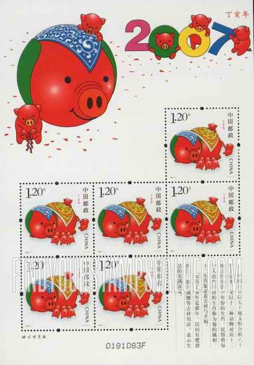 FindYourStampsValue: New Year 2007 (Year of the Pig) -《丁亥年》: 2007新年（猪年）