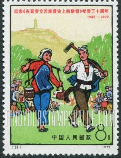 FindYourStampsValue: 30th anniversary of the publication of the Discussions on Literature and Art at the Yenan Forum: “Brother & Sister" - 纪念《在延安文艺座谈会上的讲话》发表三十周年: 《兄妹》