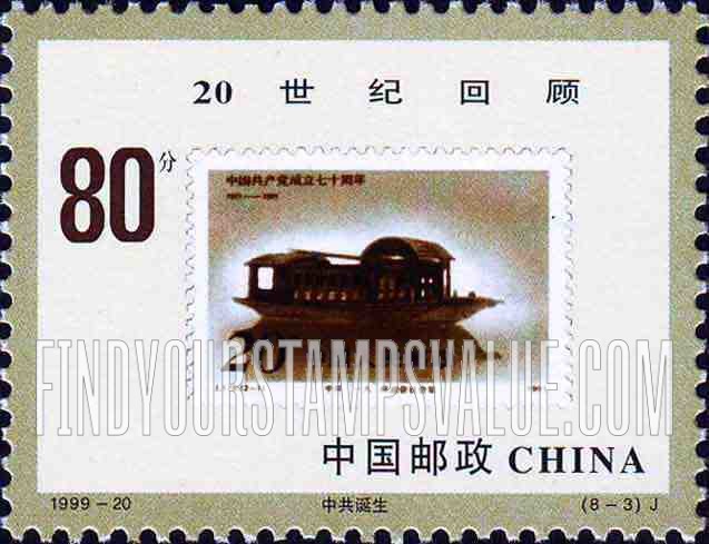 FindYourStampsValue: Millennium: Stamp #2339 - 20世纪回顾: 中共诞生: 邮票 #2339