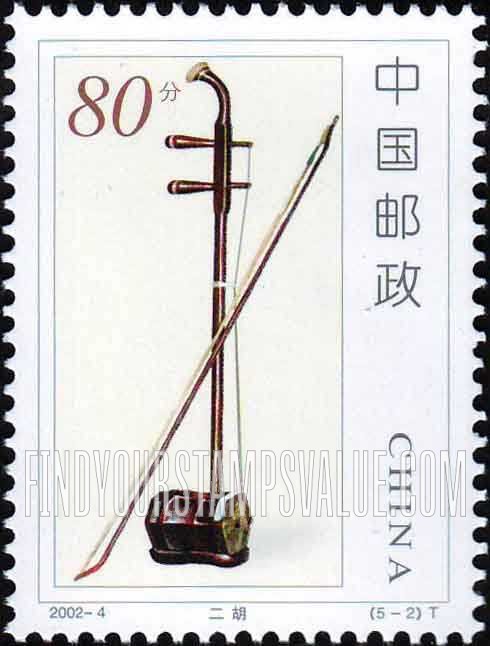 FindYourStampsValue: Musical Instruments: Erhu  - 民族乐器: 二胡