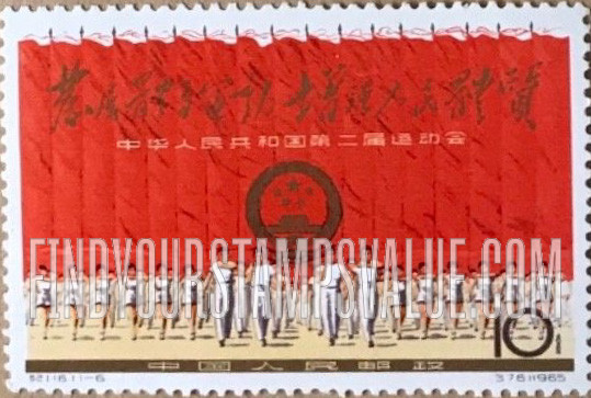 FindYourStampsValue: 2nd National Games: Opening Ceremonies - 中华人民共和国第二届运动会: 开幕式