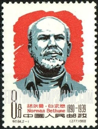 FindYourStampsValue: Dr. Norman Bethune (1890-1939), Canadian surgeon with 8th Army - 诺尔曼·白求恩 (1890-1939), 加拿大第8军的外科医生