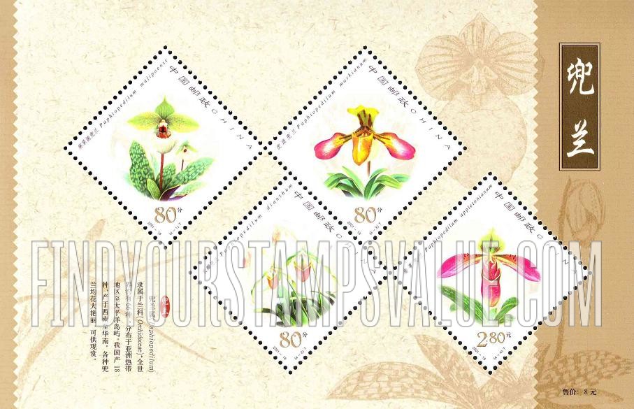 FindYourStampsValue: Orchids - 兰花: 兜兰