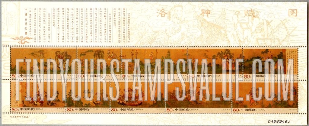 FindYourStampsValue: Goddess of the River Luo, by Gu Kaizhi -  洛神赋图