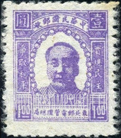 FindYourStampsValue: NORTHEAST CHINA: Mao Tse-tung - 中国东北: 东北邮电管理总局: 毛泽东像