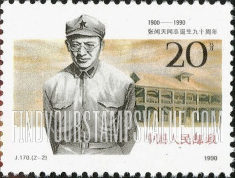 FindYourStampsValue: Zhang Wentian (1900-1990), 90th Anniversary - 张闻天同志诞生九十周年(1900-1990)