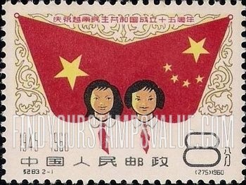 FindYourStampsValue: 15th anniversary of the Democratic Republic of North Viet Nam: Girls and Flags of North Viet Nam and China - 庆祝越南民主共和国成立十五周年: 女孩而中越国旗