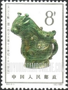 FindYourStampsValue: Sacrificial bronze vessels of Yin dynasty, prior to 1050 B.C.: Kuang wine urn - 殷代铜器 (约公元前十三世纪 - 十一世纪): 父乙觥