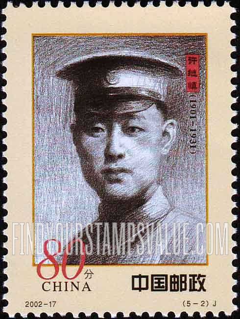 FindYourStampsValue: Early Communist Party Leaders: Xu Jishen, (1901-1931) - 人民军队早期将领: 许继慎, (1901-1931)