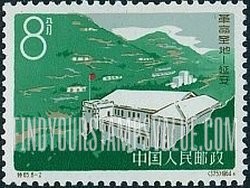 FindYourStampsValue: Yenan, Shrine of the Chinese Revolution: Central Auditorium, Yang Chia Ling - 革命圣地——延安;杨家岭中央大礼堂