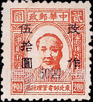 FindYourStampsValue: NORTHEAST CHINA: Mao Tse-tung, Surcharged in Black - 中国东北：东北邮电管理总局加黑色的盖“改作”改值：毛泽东像