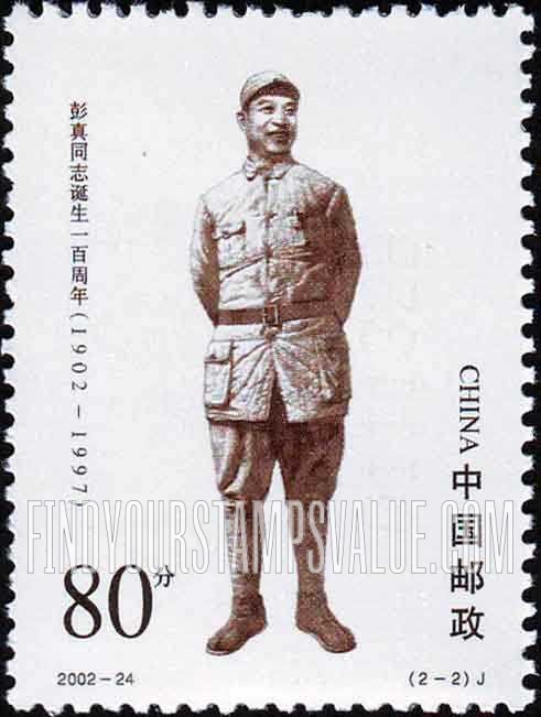 FindYourStampsValue: Peng Zhen (1902-1997), 100th anniversary of the birth - 彭真同志诞生100周年 (1902-1997)