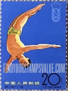 FindYourStampsValue: 2nd National Games: Diving - 中华人民共和国第二届运动会: 潜水