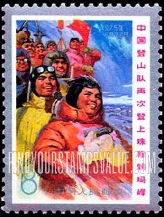 FindYourStampsValue: Chinese Mount Everest expedition: Mountaineers - 中国登山队再次登上珠穆朗玛峰: 登山家