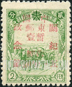 FindYourStampsValue: PORT ARTHUR AND DAIREN: Manchukuo N 86, Surcharged in Red: Labor Day - 亚瑟港和大连：关东邮电总局: 红色的套印  “五一劳动节“ 改值满洲国邮票 N 86