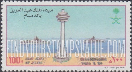 FindYourStampsValue: King Abdul Aziz Port, Dammam - ميناء الملك عبدالعزيز، الدمام