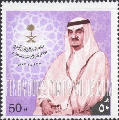 FindYourStampsValue: Coronation of King Fahd, June 14, 1982 - مبايعة فهد بن عبدالعزيز آل سعود ملكاً للمملكة العربية السعودية، 22\8\1402