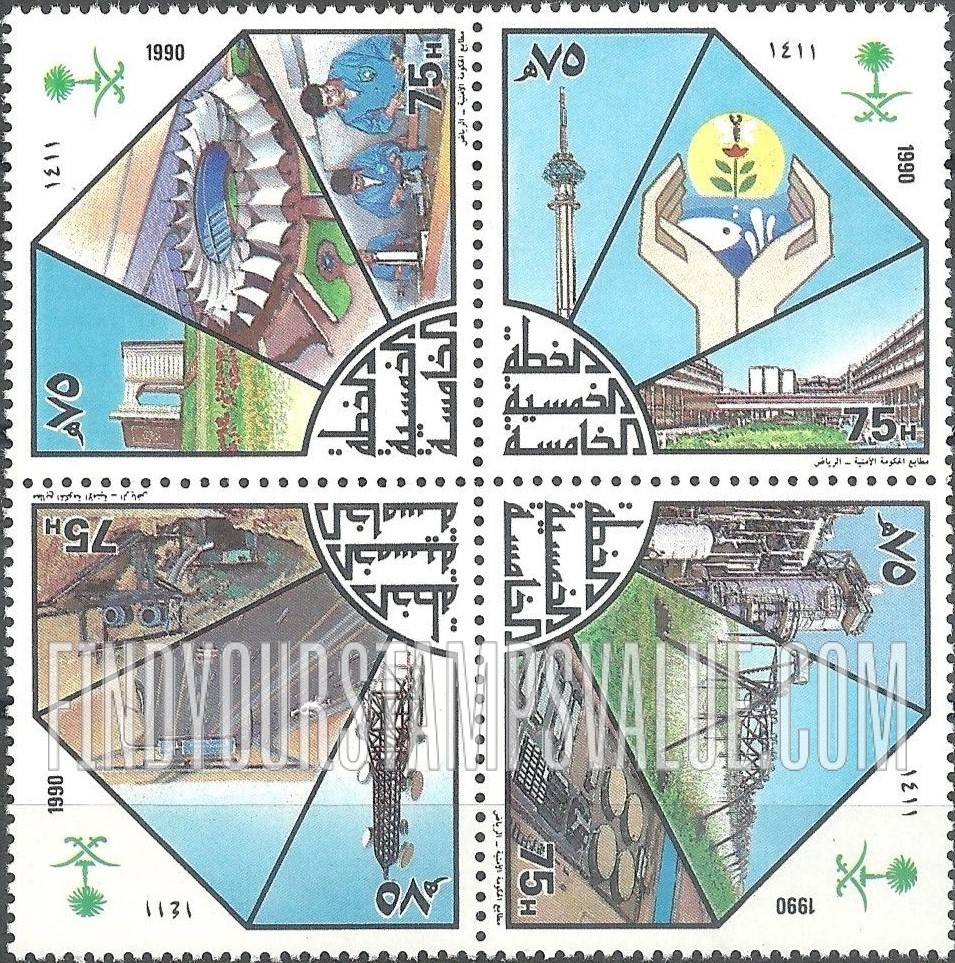 FindYourStampsValue: Fifth Five Year Development Plan, 1990 - الخطة الخمسية الخامسة، 1411