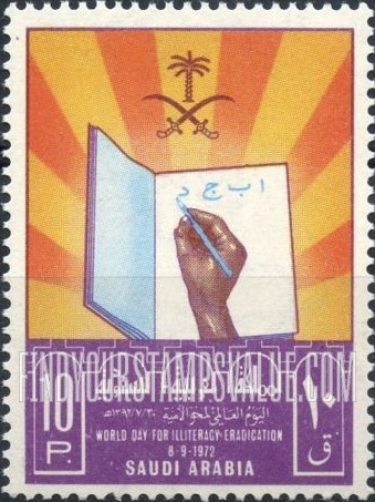 FindYourStampsValue: World day for illiteracy education, September 8th, 1972 - اليوم العالمي لمحو الأُميّة، 30-7-1392