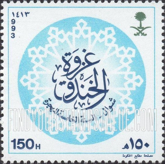 FindYourStampsValue: Battle of Alkandk - غزوة الخندق، شوال، السنة الخامسة للهجرة