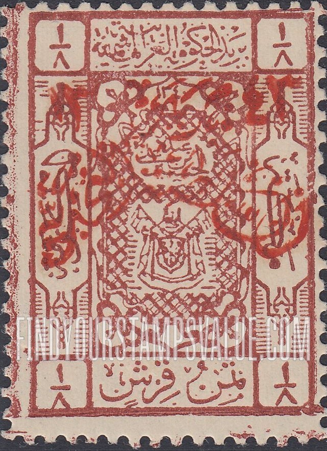 FindYourStampsValue: Handstamp overprinted "1925. Post of the Sultanate of Nejd" on stamps of Hejaz, 1922-24 - نسخة اضافية مطبوعة يدوياً "1343. بريد السلطنة النجدية" على طوابع الحجاز، 1922-24