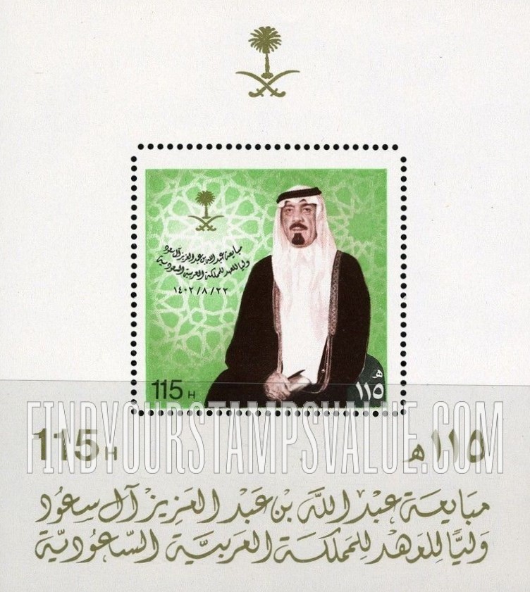 FindYourStampsValue: Installation of Crown Prince Abdullah, June 14, 1982 - مبايعة عبدالله بن عبدالعزيز آل سعود ولياً للعهد للمملكة العربية السعودية، 22\8\1402