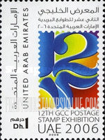 FindYourStampsValue: 12th Gulf Cooperation Council Postage Stamp Exhibition - المعرض الخليجي الثاني عشر للطوابع البريدية