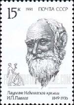 FindYourStampsValue: Russia: USSR, Nobel Prize Winners - I.P.Pavlov, Physiology