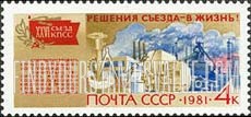 FindYourStampsValue: Russia: USSR, 26th Party Congress Resolutions (International Cooperation) - Industry