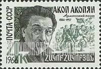 FindYourStampsValue: Russia: USSR, Writers and Poets - Hagop Hagopian, Armenian Poet