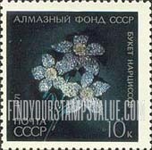 FindYourStampsValue: Russia: USSR, Precious Jewels - Diamond Daffodils, 18th Century