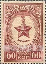 FindYourStampsValue: Russia: USSR, Orders and Medals - Gold Star Medal